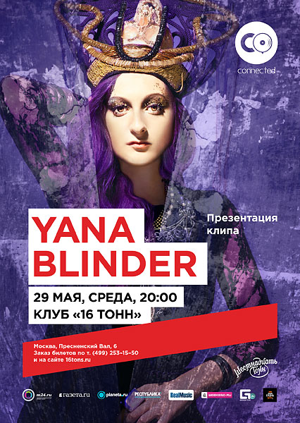 Афиша Yana Blinder