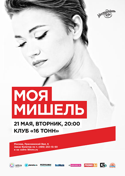 Афиша «Моя Мишель»