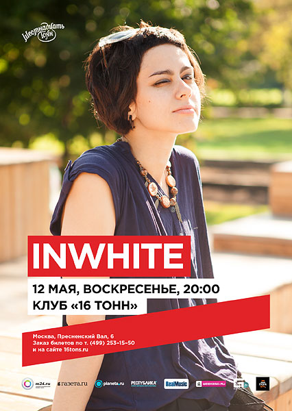 Афиша InWhite