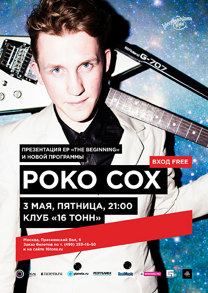 Афиша Poko Cox