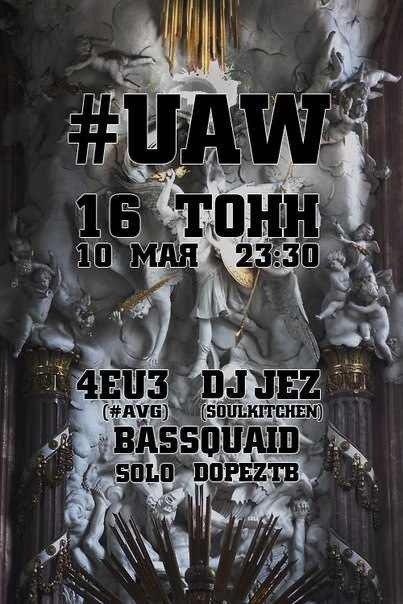 Афиша Uaw Party 