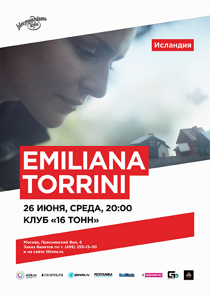 Афиша Emiliana Torrini - Концерт отменен
