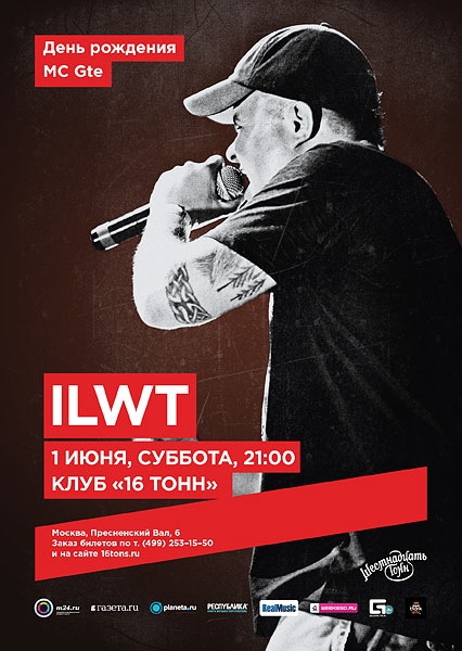 Афиша ILWT