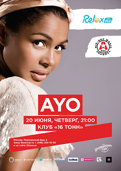 Афиша Ayo (Германия)<br> Концерт перенесен