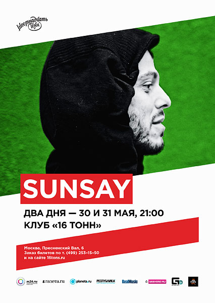 Афиша Sunsay / 2 день