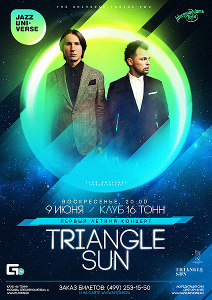 Афиша Triangle Sun