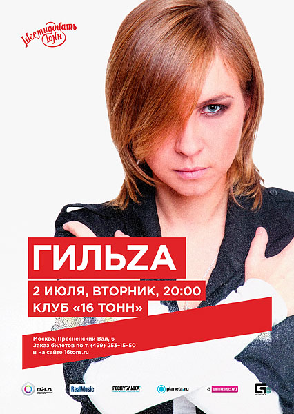 Афиша «Гильzа»