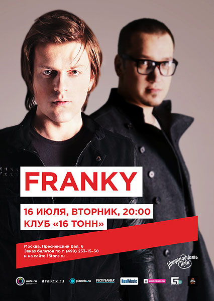 Афиша Franky