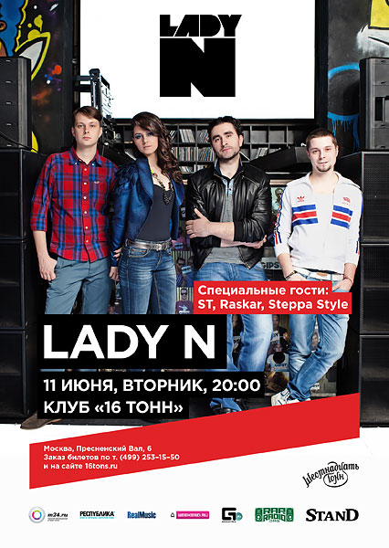 Афиша Lady N