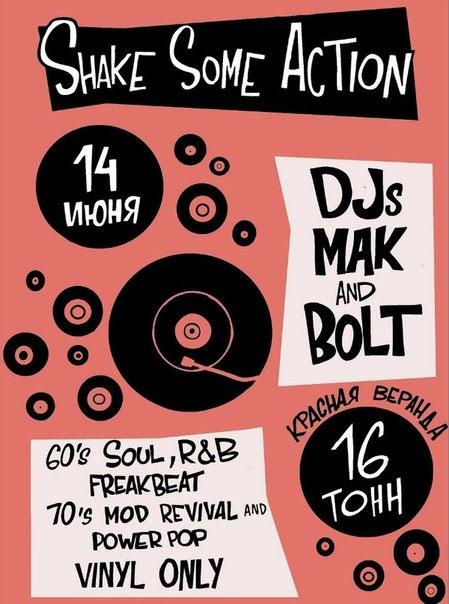 Афиша Shake Some Action