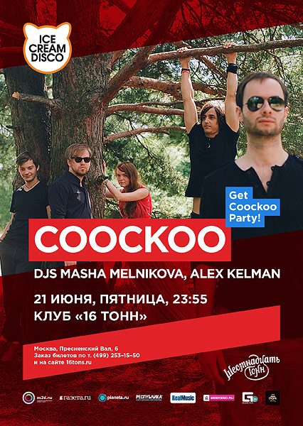 Афиша Get COOCKOO Party!