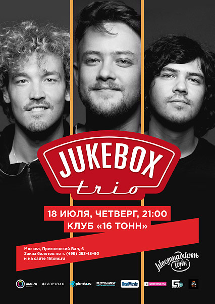 Афиша «Jukebox Трио»