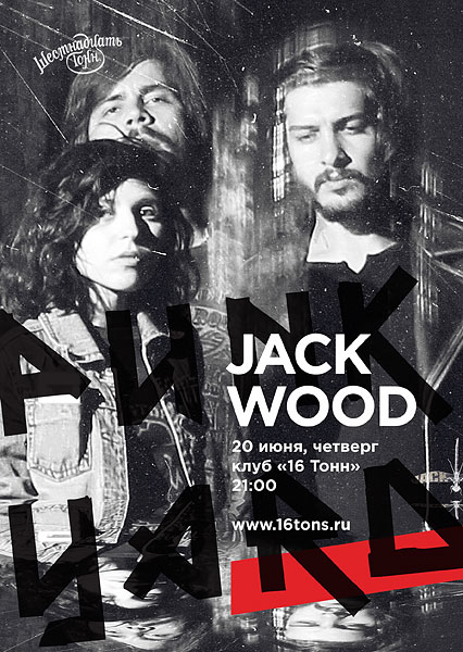 Афиша Jack Wood