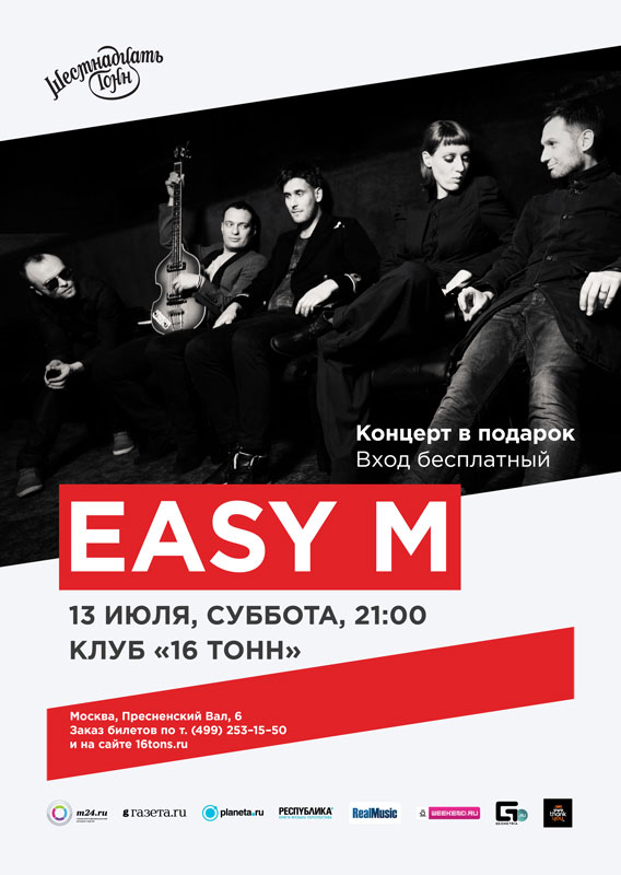 Афиша Easy M
