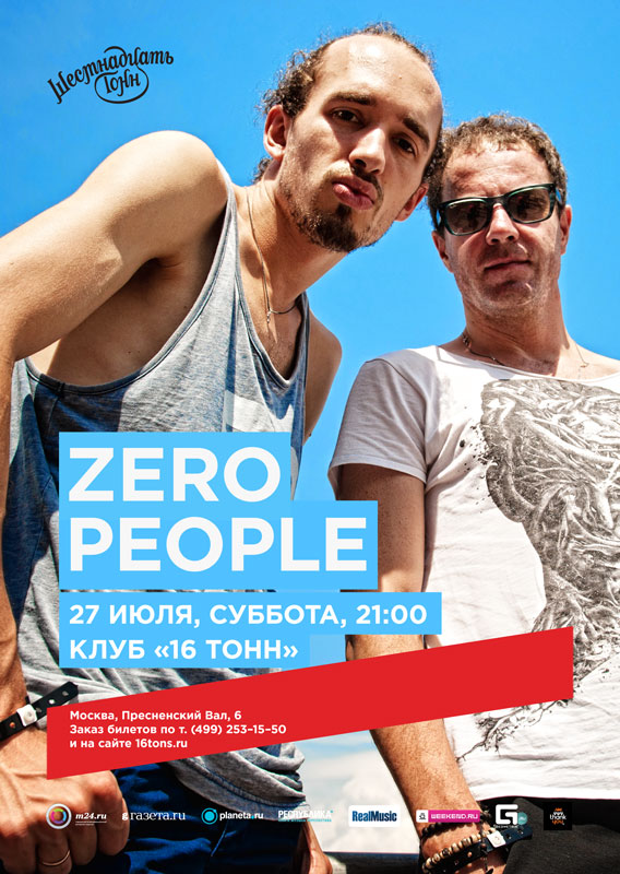 Афиша Zero People