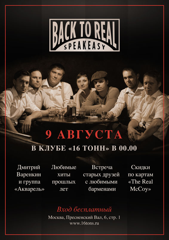 Афиша Back To Real