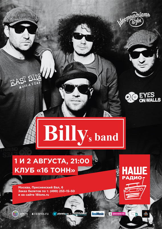 Афиша Billy's Band (день 1-й)
