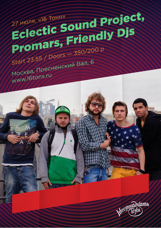 Афиша Eclectic Sound Project, Promars, Friendly Djs