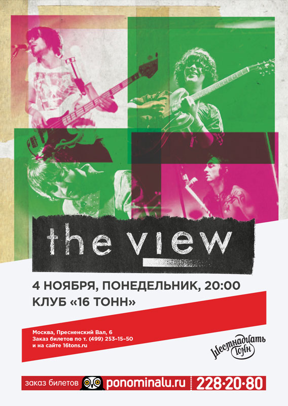 Афиша The View (Шотландия)