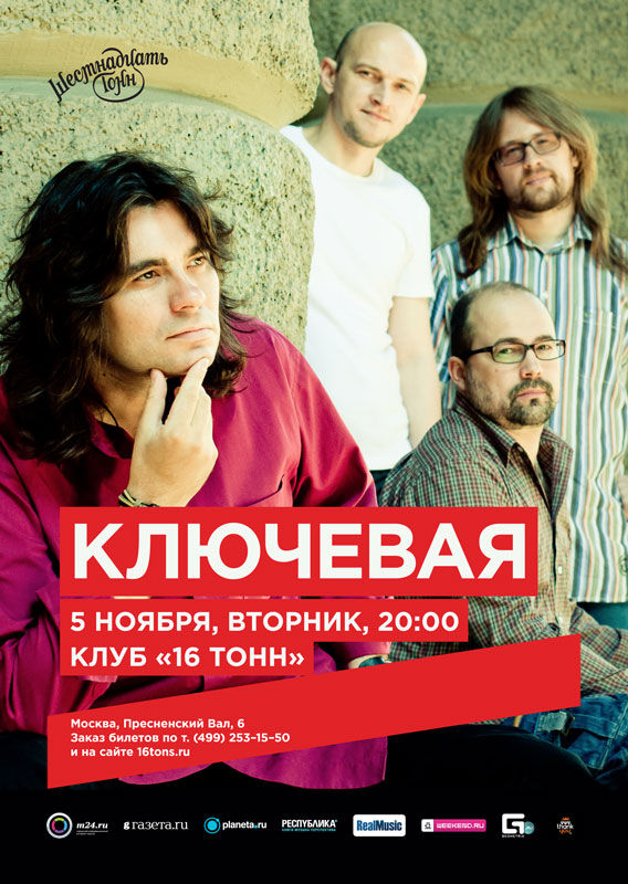 Афиша «Ключевая»