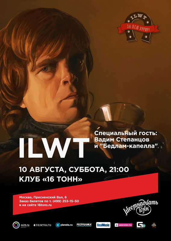 Афиша ILWT