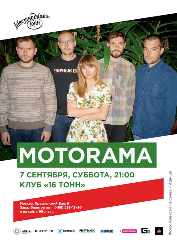 Афиша Motorama
