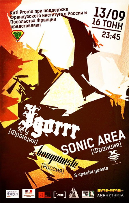 Афиша Igorrr, Sonic Area, Bouquinste