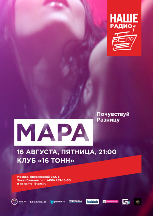 Афиша Мара