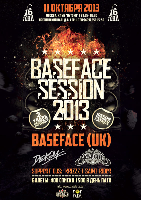 Афиша BaseFace Session 2013