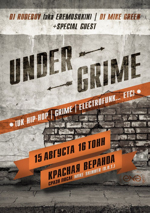 Афиша UnderGrime <br>на Красной Веранде
