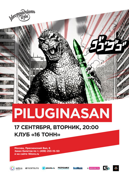 Афиша Piluginasan
