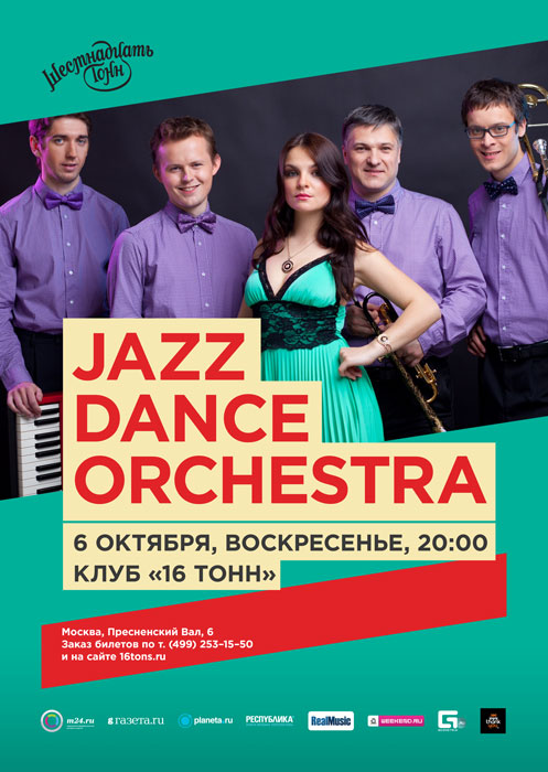 Афиша Jazz Dance Orchestra