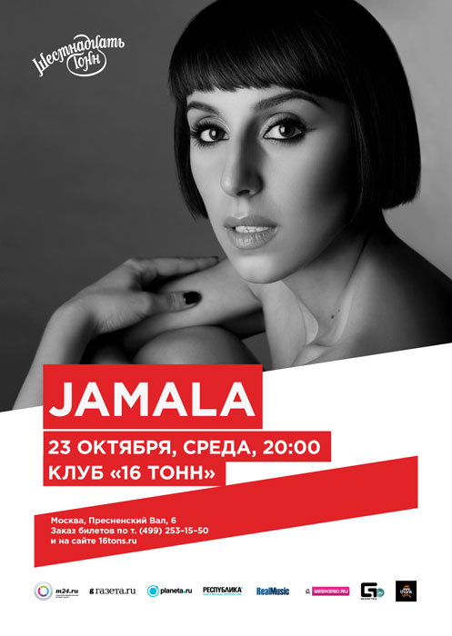 Афиша Jamala