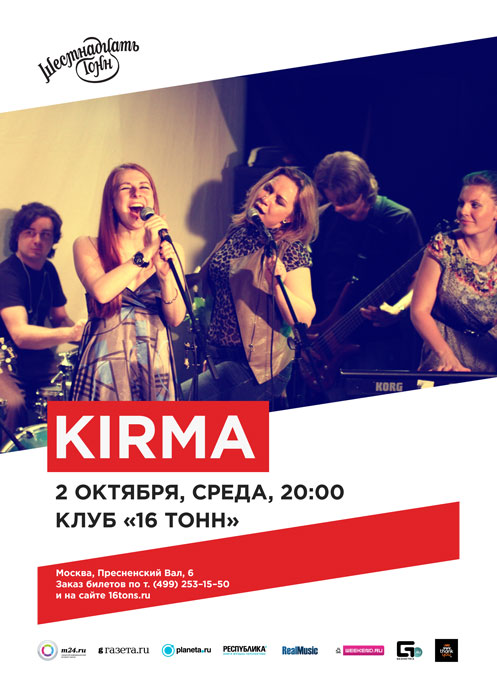 Афиша Kirma