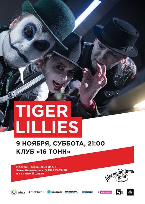 Афиша Tiger Lillies (Англия)