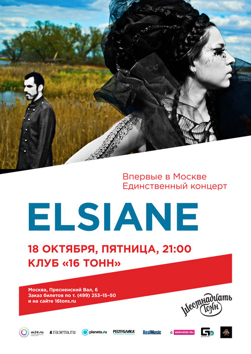 Афиша Elsiane (Канада)
