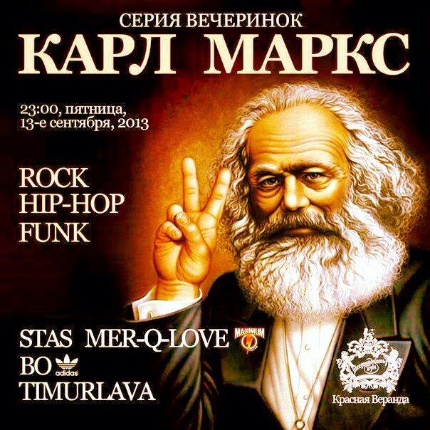 Афиша «Карл Маркс»