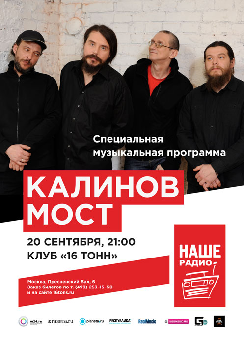 Афиша «Калинов Мост»