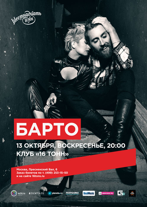 Афиша «Барто»