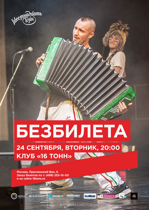 Афиша «Безбилета»