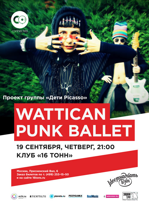 Афиша Wattican Punk Ballet