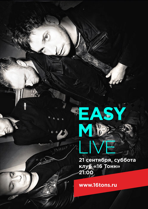 Афиша Easy M. Live