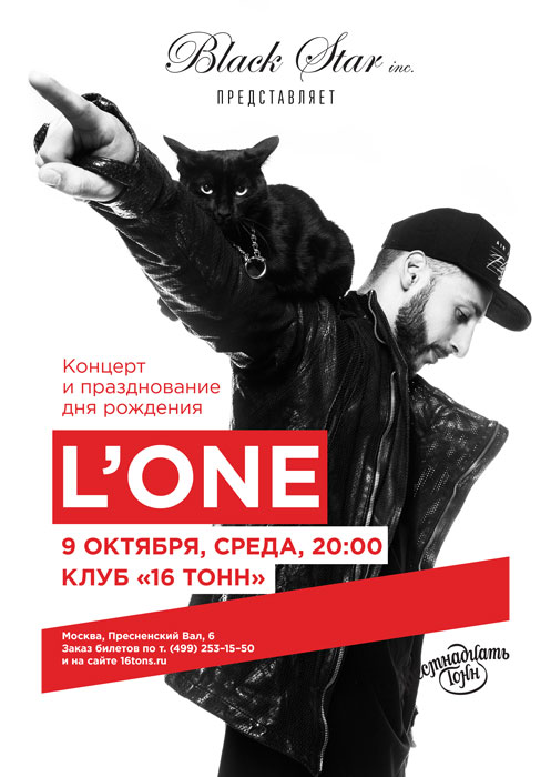 Афиша L‘One