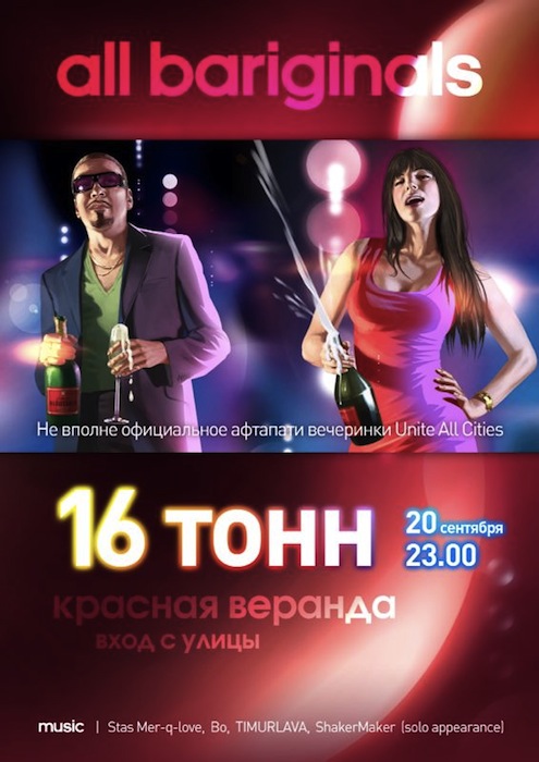 Афиша Вечеринка «All Bariginals»