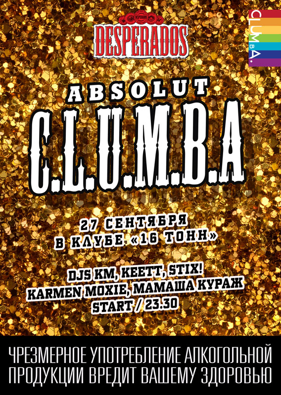 Афиша C.L.U.M.B.A