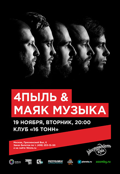 Афиша 4пыль & Маяк Музыка 