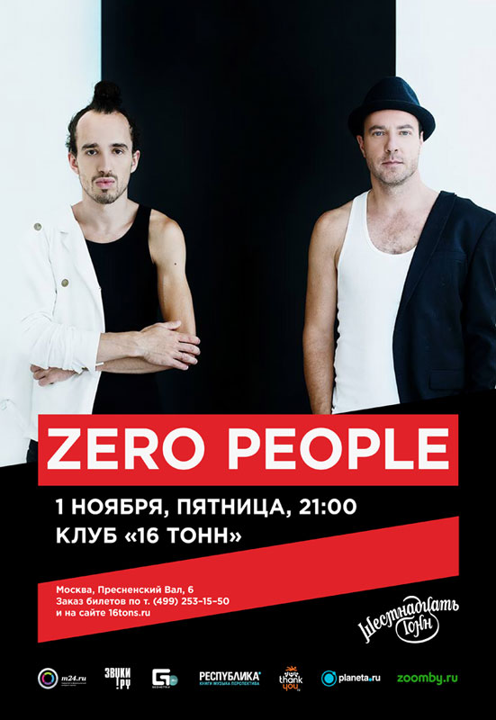 Афиша Zero People