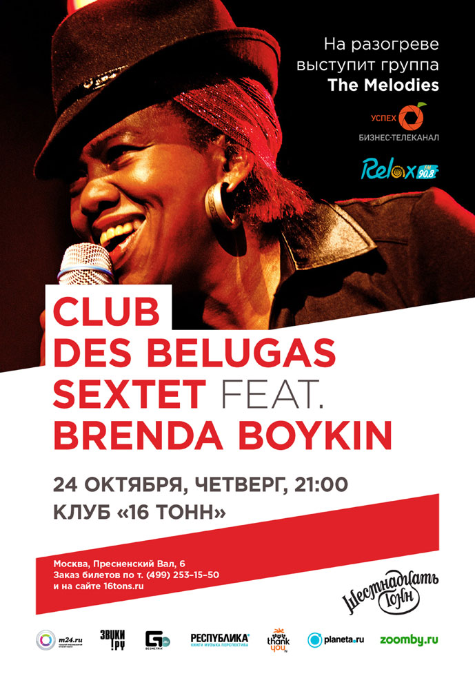 Афиша Club Des Belugas Sextet <br>feat. Brenda Boykin