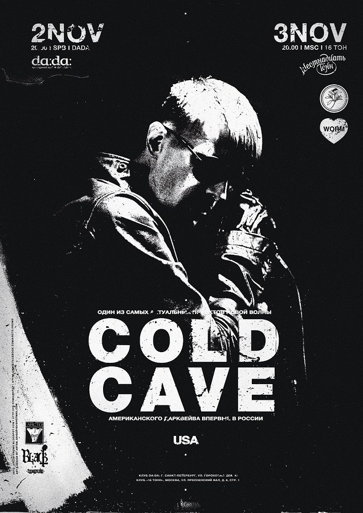 Афиша Cold Cave (США)