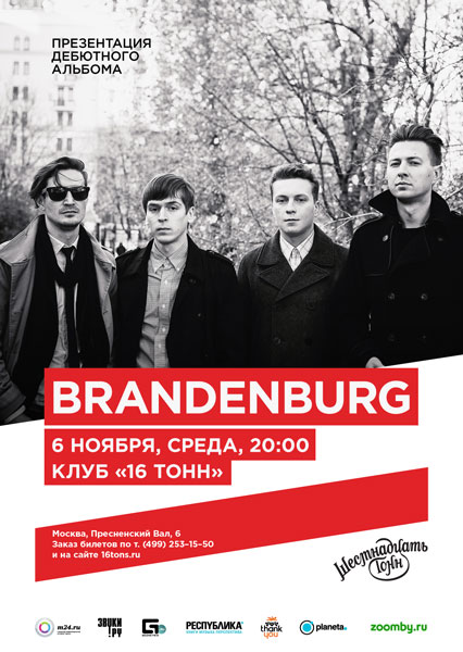 Афиша Brandenburg